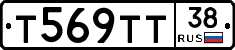 Т569ТТ38 - 