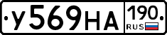 У569НА190 - 