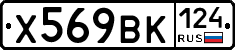 Х569ВК124 - 