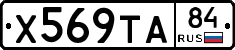 Х569ТА84 - 