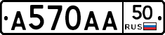 А570АА50 - 