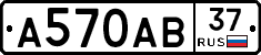 А570АВ37 - 
