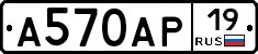 А570АР19 - 