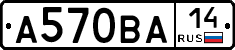 А570ВА14 - 