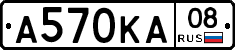 А570КА08 - 
