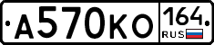 А570КО164 - 