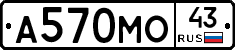 А570МО43 - 