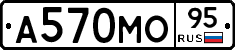 А570МО95 - 