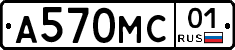 А570МС01 - 
