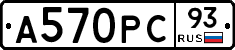А570РС93 - 