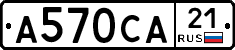 А570СА21 - 