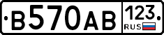 В570АВ123 - 