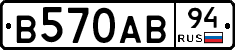 В570АВ94 - 