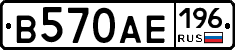 В570АЕ196 - 