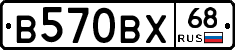 В570ВХ68 - 