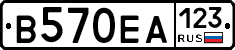 В570ЕА123 - 