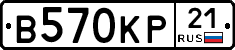 В570КР21 - 