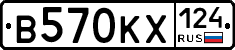 В570КХ124 - 