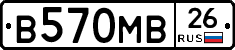 В570МВ26 - 