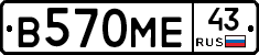 В570МЕ43 - 