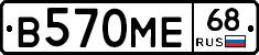 В570МЕ68 - 