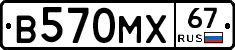 В570МХ67 - 