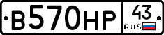 В570НР43 - 