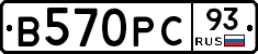 В570РС93 - 