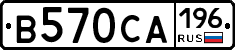 В570СА196 - 