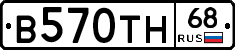 В570ТН68 - 