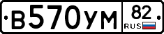В570УМ82 - 