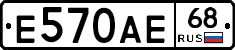 Е570АЕ68 - 
