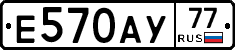 Е570АУ77 - 
