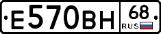 Е570ВН68 - 