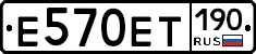 Е570ЕТ190 - 