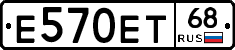 Е570ЕТ68 - 