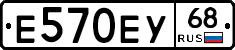 Е570ЕУ68 - 