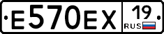 Е570ЕХ19 - 