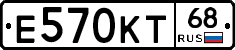 Е570КТ68 - 