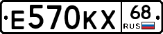 Е570КХ68 - 