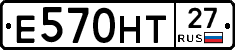 Е570НТ27 - 