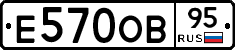 Е570ОВ95 - 