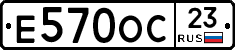 Е570ОС23 - 
