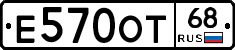 Е570ОТ68 - 