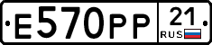 Е570РР21 - 