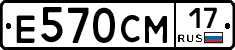 Е570СМ17 - 