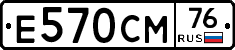 Е570СМ76 - 