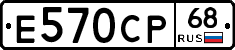 Е570СР68 - 