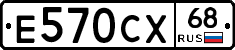 Е570СХ68 - 