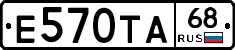 Е570ТА68 - 